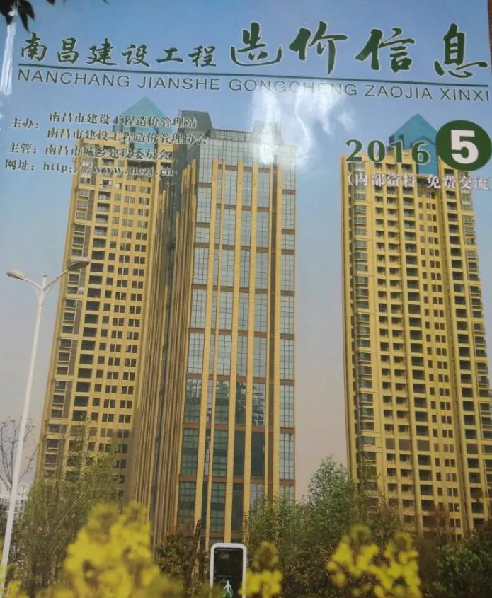 南昌2016年第5期建设工程造价信息