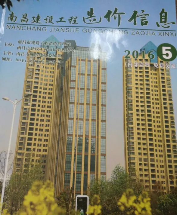南昌市2016年5月建设工程造价信息封面
