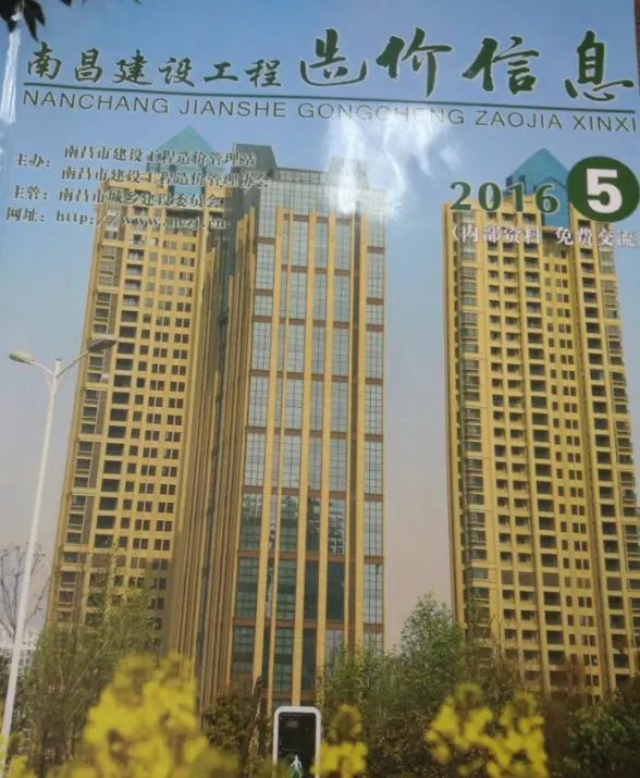 南昌市2016年第5期建筑造价信息