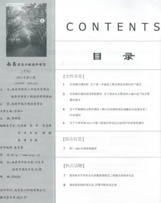 南昌2016年第6期工程造价信息价PDF电子版