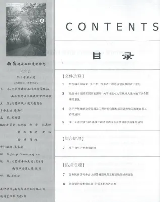 南昌市2016年6期造价信息结构分析首图(建材价格汇编)