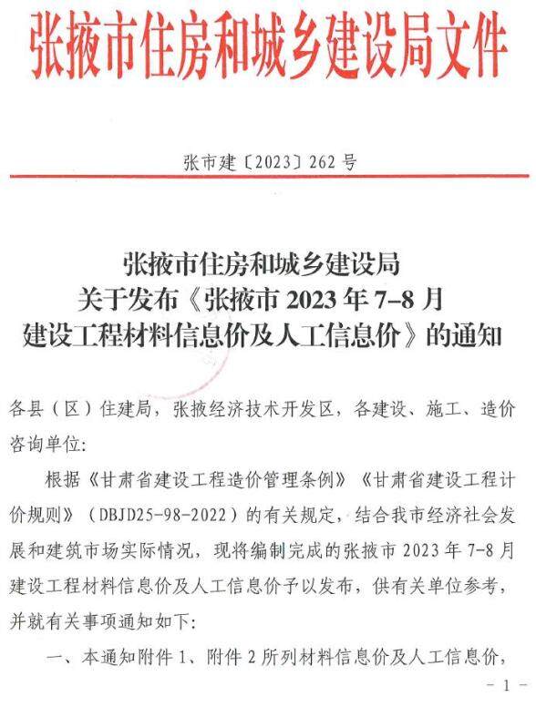 张掖市2023年4期7、8月工程招标价