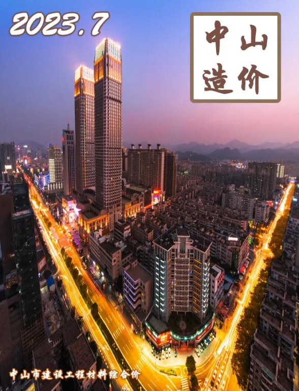 中山市2023年7月建材造价信息PDF第一页