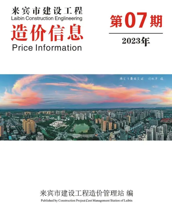 来宾市2023年7月材料造价信息