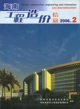 海南省2006年2期造价信息取定说明首图