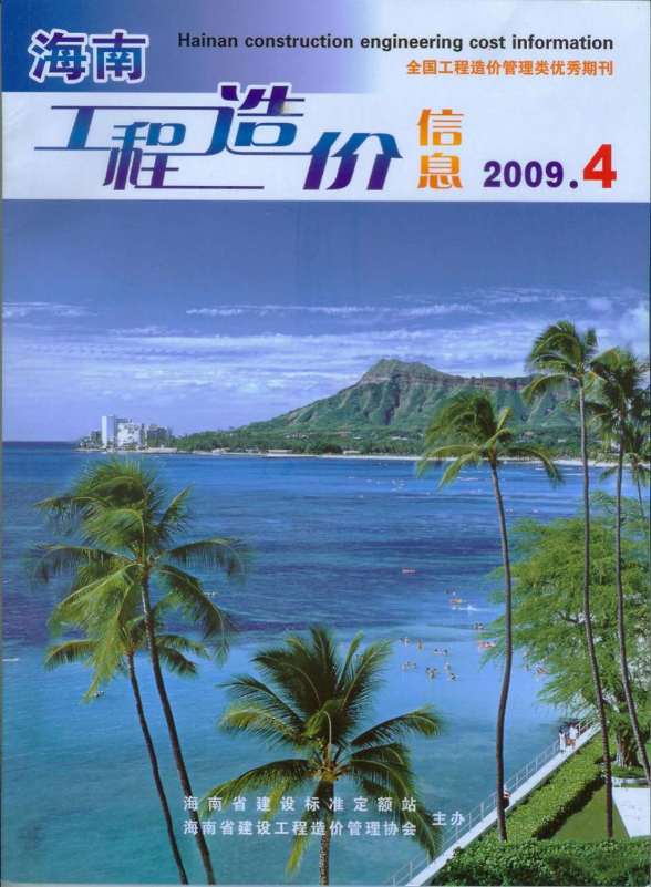 海南省2009年4期材料结算价