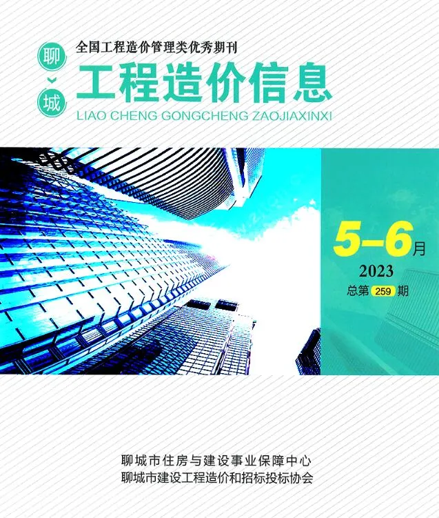 2023年3期5、6月聊城市工程造价信息电子版 聊城市2023年3期5、6月工程造价信息(建材价格信息)封面