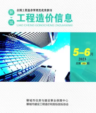 聊城市2023年3期5、6月造价信息主要概念首图