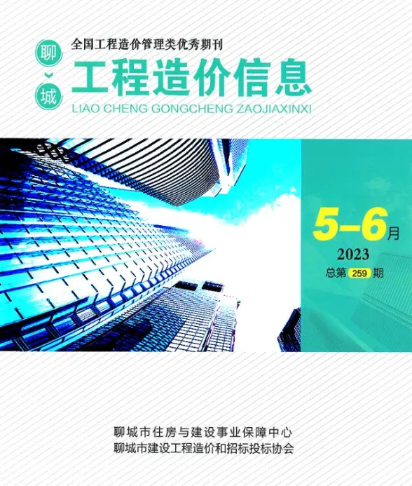 聊城市2023年3期5、6月建材造价信息PDF第一页
