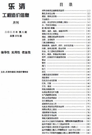 乐清2023年8月造价信息