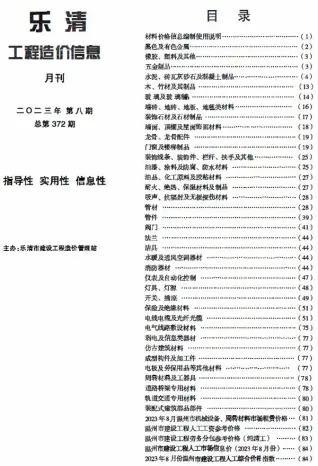 乐清2023年8月工程造价信息