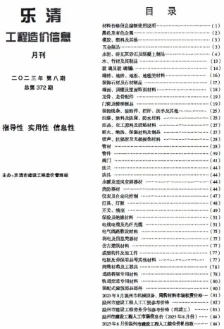 乐清市2023年8月造价信息pdf