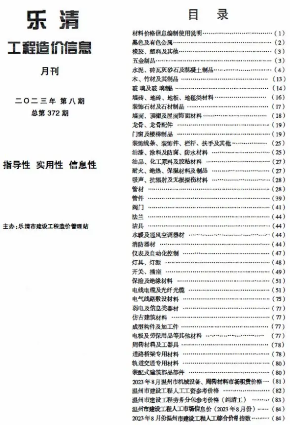 乐清市2023年8月材料造价信息