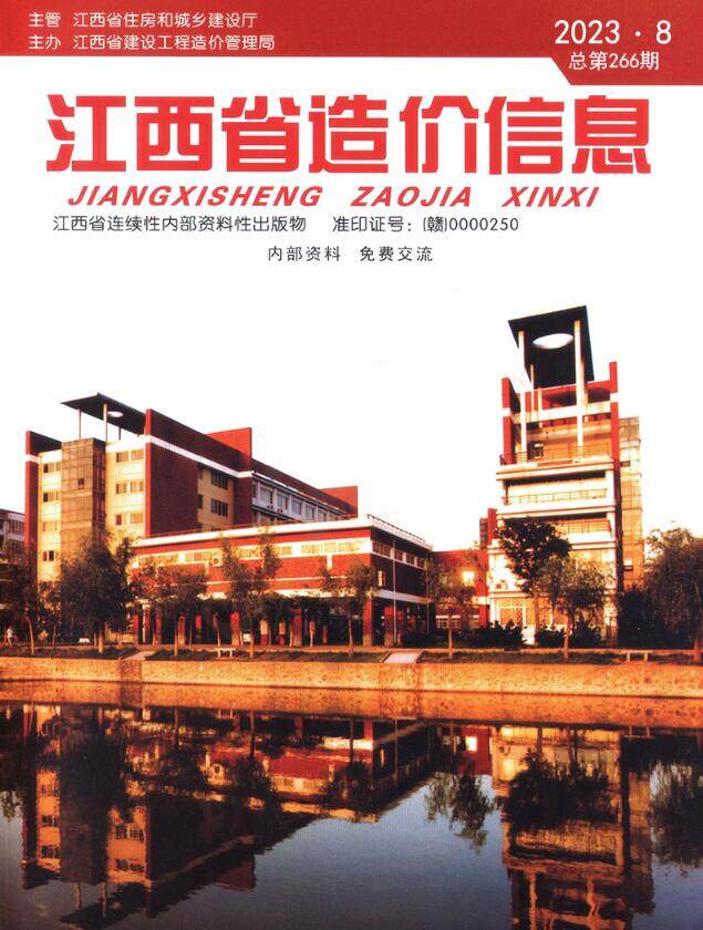 江西省2023年8月造价信息造价信息期刊PDF扫描件