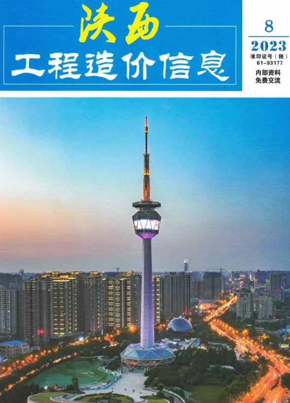 陕西省2023年8月工程造价信息封面