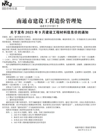 南通市官方电子版造价信息