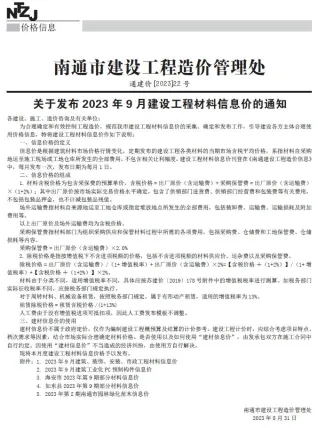 南通市官方电子版造价信息
