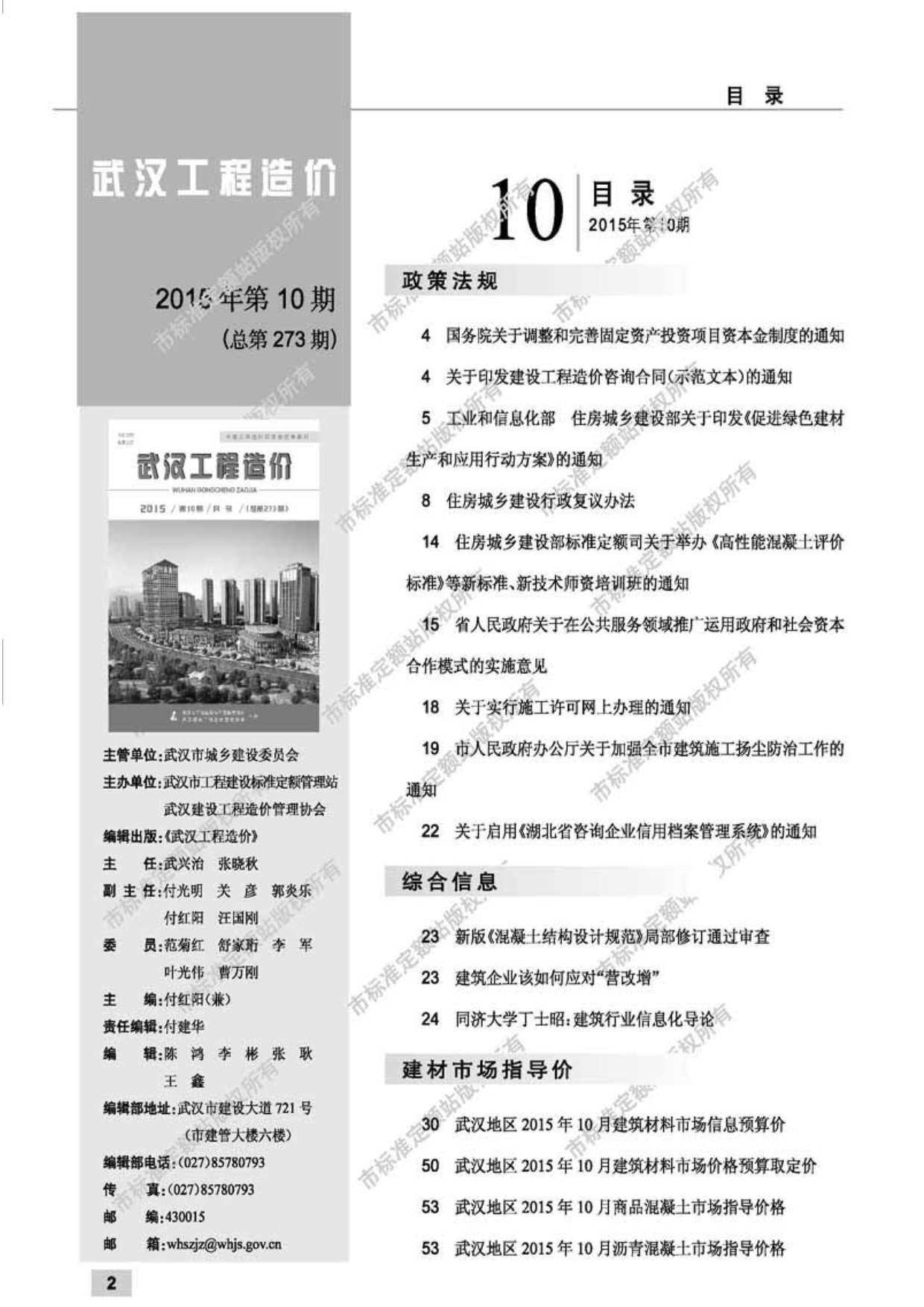 武汉市2015年第10期工程造价信息pdf电子版