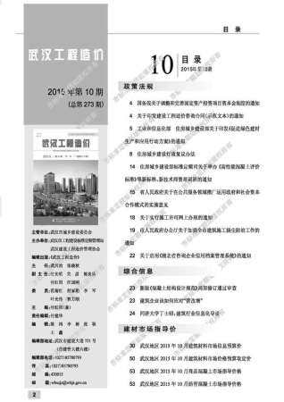 武汉市2015年第10期造价信息期刊PDF电子版
