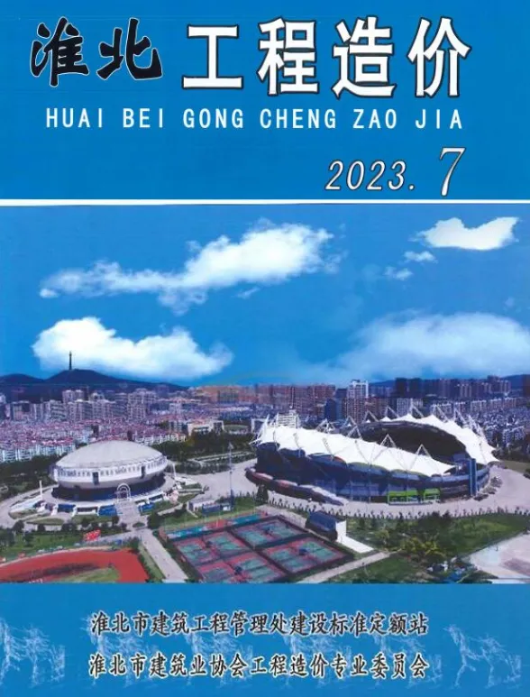 淮北市2023年7月工程招标价PDF第一页
