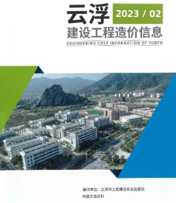 云浮市2023年2季度4、5、6月建材造价信息PDF第一页