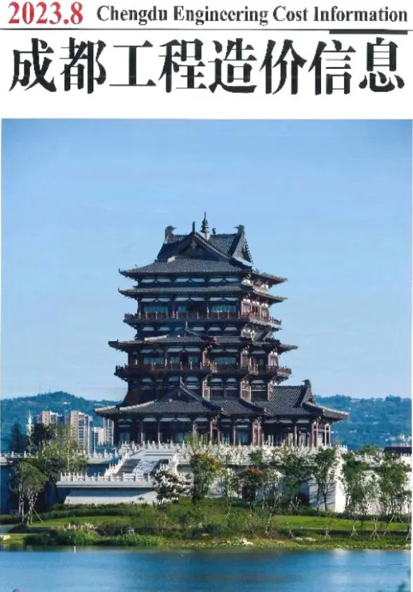 成都市2023年8月工程造价信息