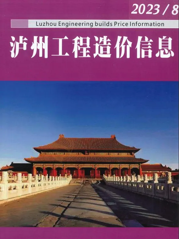 泸州市2023年8月建筑材料价PDF第一页