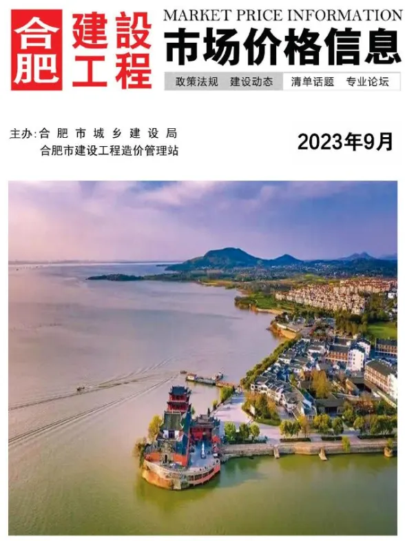 合肥市2023年9月工程预算价PDF第一页