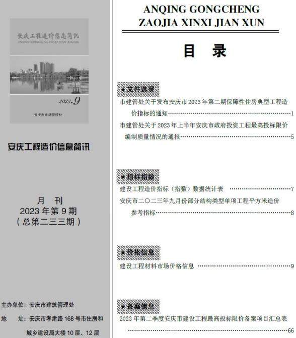 安庆市2023年9月材料价格信息