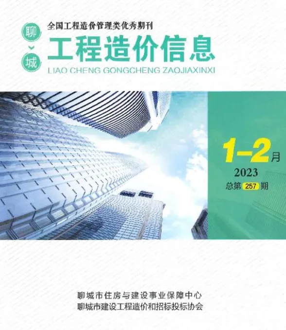 聊城市2023年1期1、2月工程结算价PDF第一页