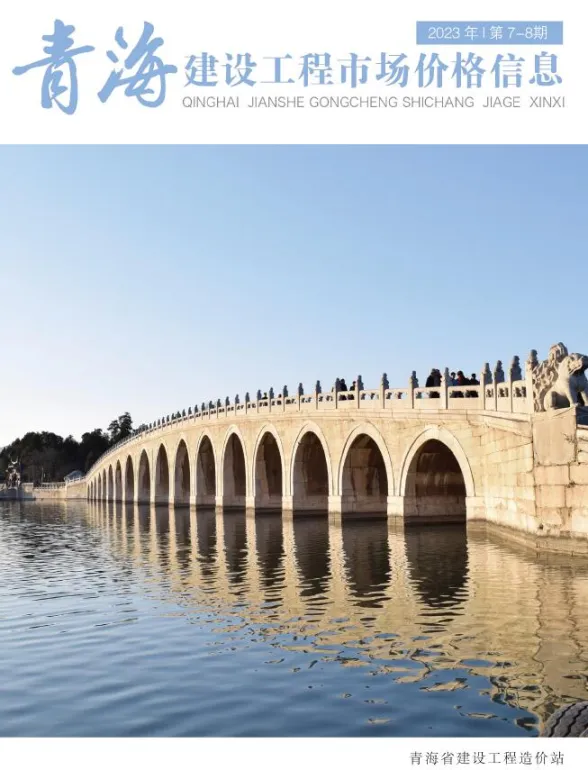 青海省2023年8月市场价工程材料价期刊扫描件pdf 青海省2023年8月市场价工程材料价