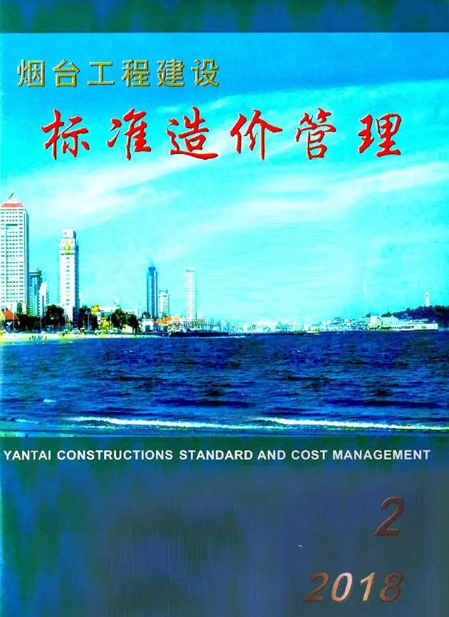 烟台市2018年2季度4、5、6月工程建设标准造价管理