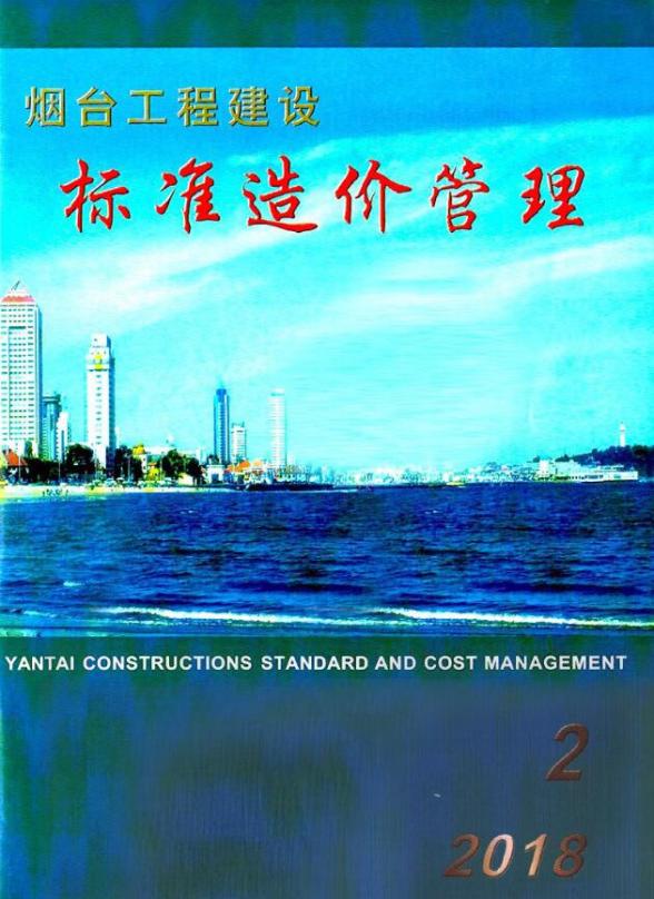 烟台2018年2季度4、5、6月建筑材料价