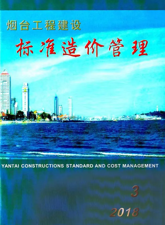 2018年烟台市工程建设标准造价管理