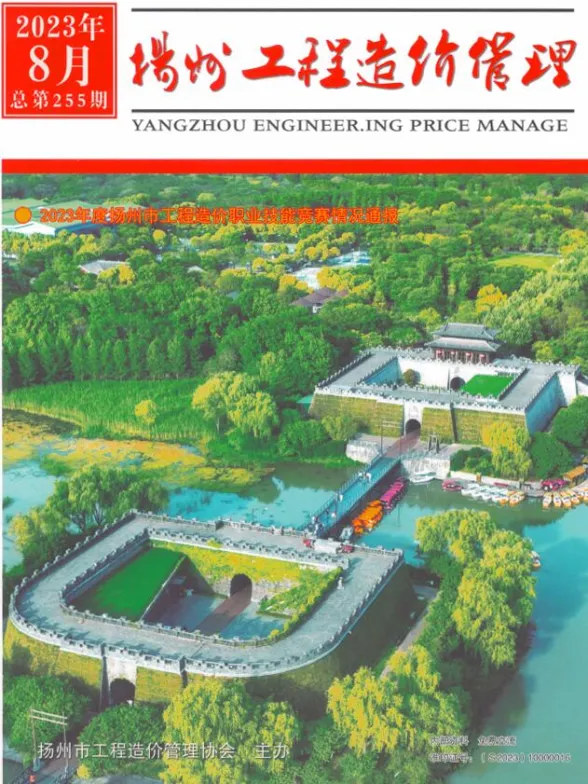 扬州市2023年8月工程造价管理封面