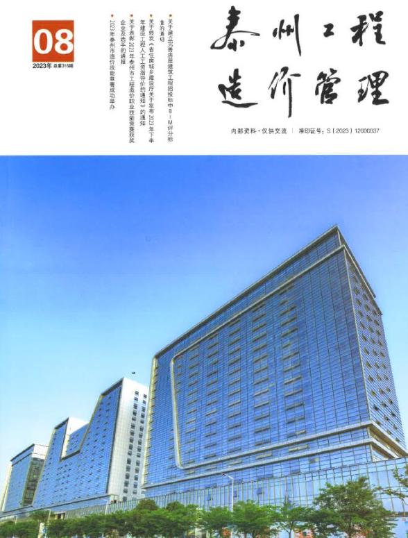 泰州市2023年8月建材结算价