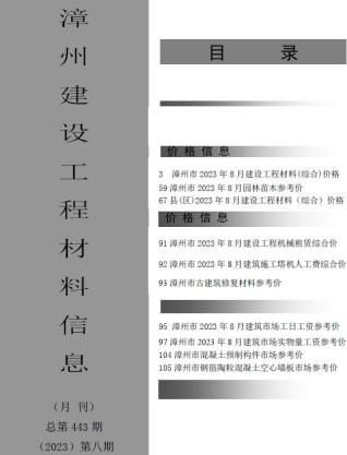 漳州2023年8月造价信息