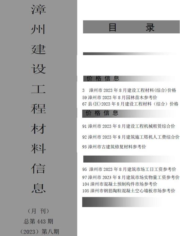 漳州市2023年8月材料预算价