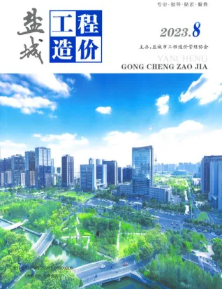 盐城市造价信息2023年8月取定说明首图