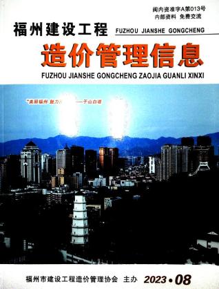 福州2023年8月造价信息