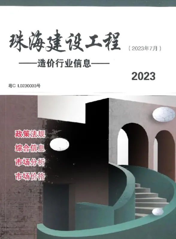 珠海市2023年7月工程建材价PDF第一页