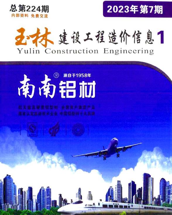玉林市2023年7月造价信息