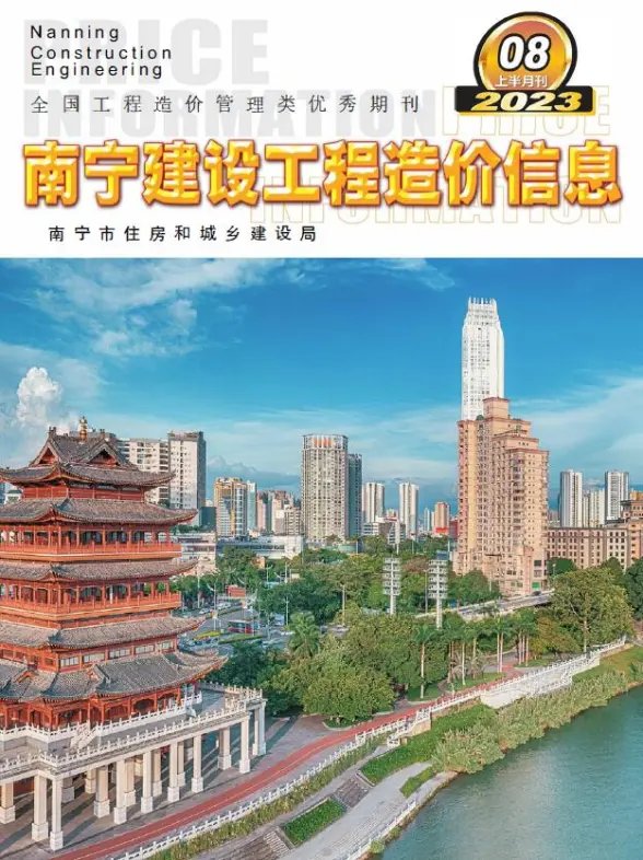 南宁市2023年8月上半月预算造价信息