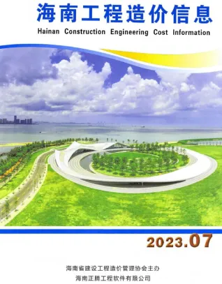 海南2023年7月工程造价信息 2023年7月海南省工程造价信息(建材指导价)第一页