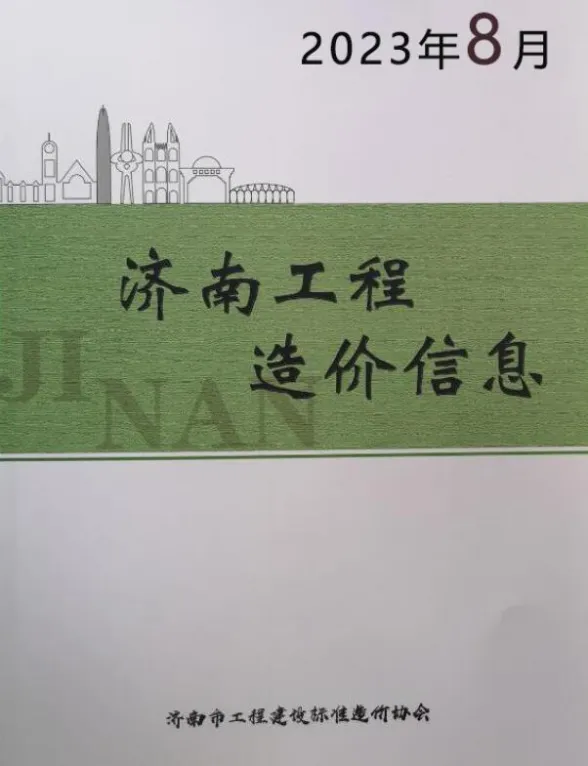 济南市2023年8月建材造价信息PDF第一页