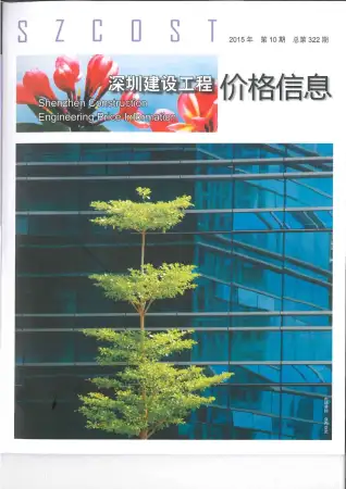 深圳2015年10月工程造价信息价PDF电子版