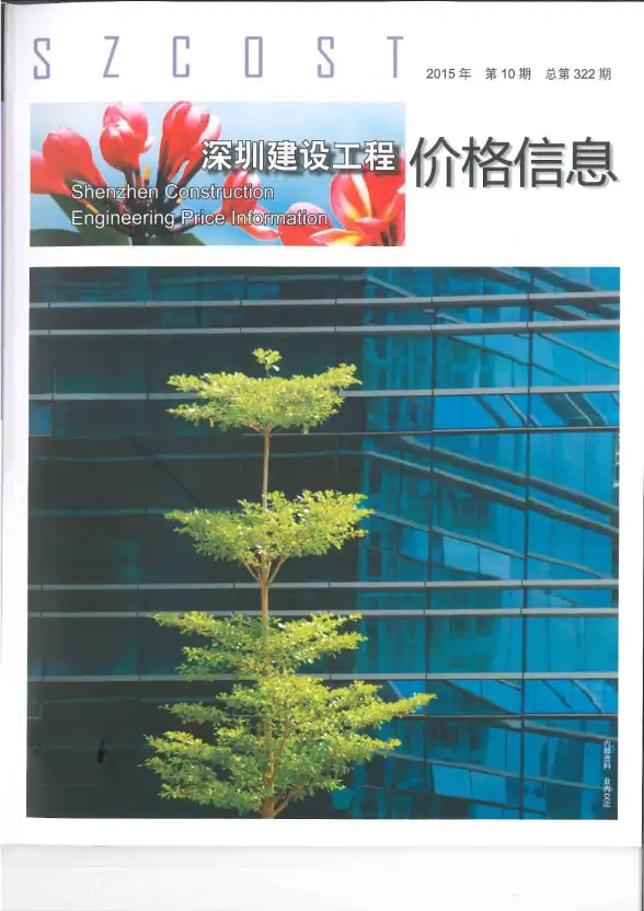 深圳市2015年10月工程造价信息