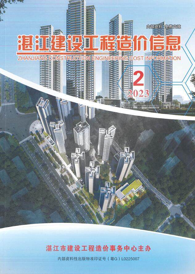 湛江2023年2季度4、5、6月造价信息造价信息期刊PDF扫描件