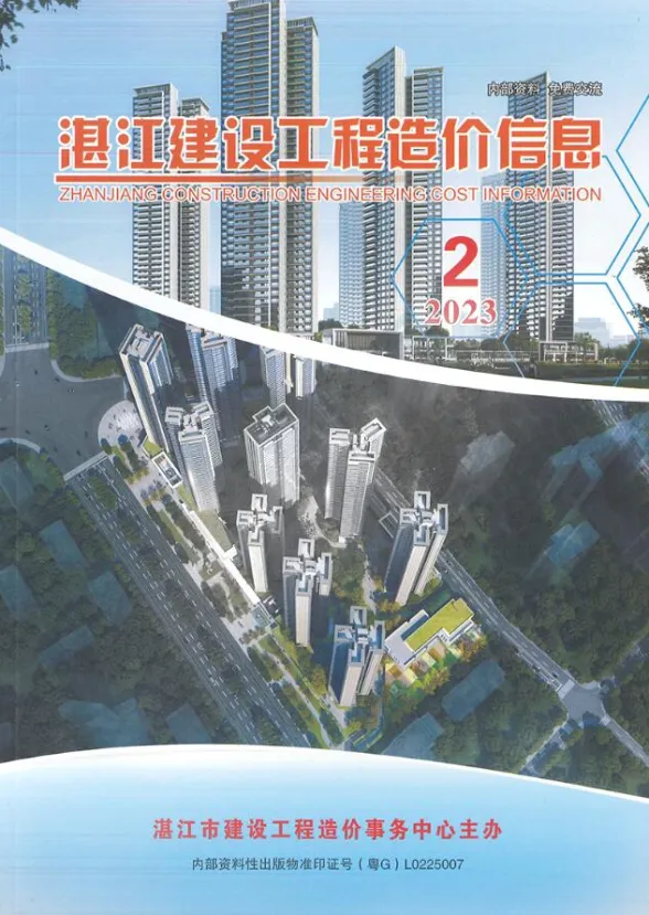湛江市2023年2季度4、5、6月建设工程造价信息封面