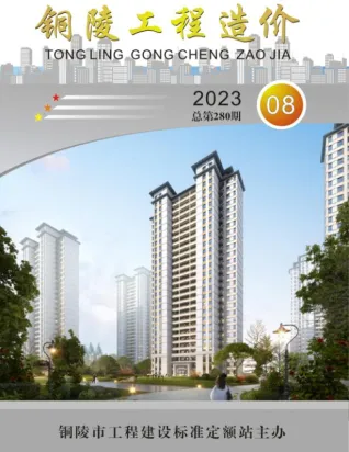 铜陵市造价信息2023年8月内容背书首图